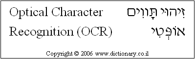 'Optical Character Recognition (OCR)' in Hebrew